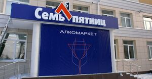 Семь пятниц 3.jpg