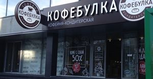 Кофебулка 1.jpg