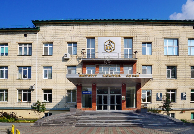 Файл:Институт катализа СО РАН.jpg