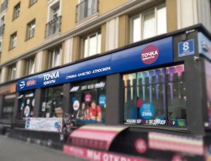 Точка красоты Советская 8 (Сибирский неон).jpg