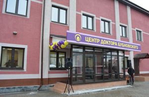 Центр Бубновского 1.jpg