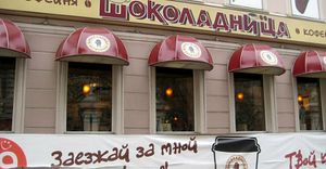 Шоколадница 1.jpg