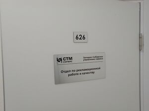 Вокзальная магистраль 16 офис 626 (СТМ сервис).jpg