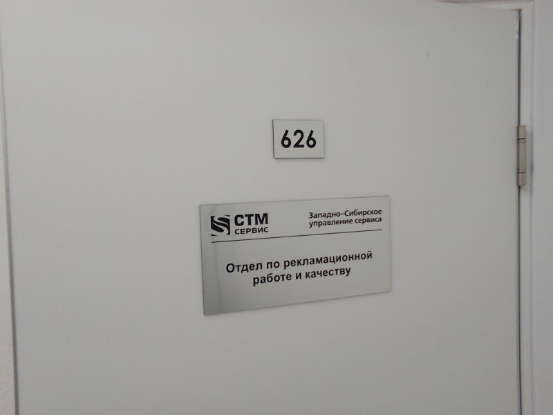 Файл:Вокзальная магистраль 16 офис 626 (СТМ сервис).jpg