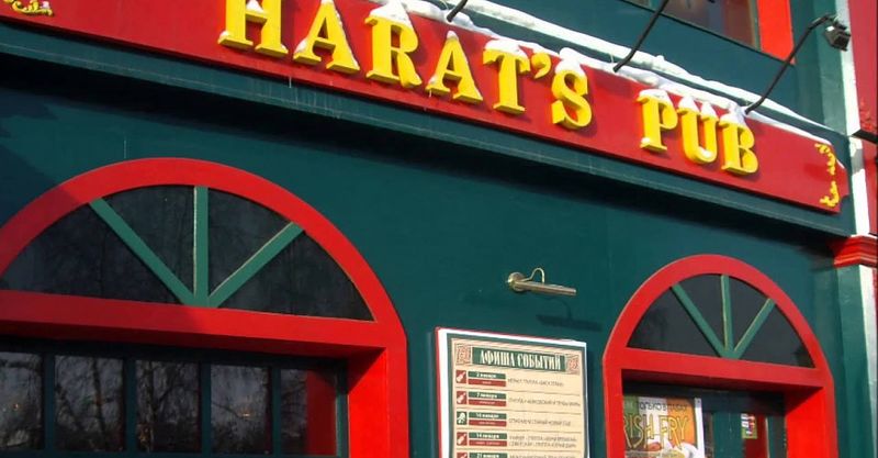 Файл:HARAT'S PUB 3.jpg