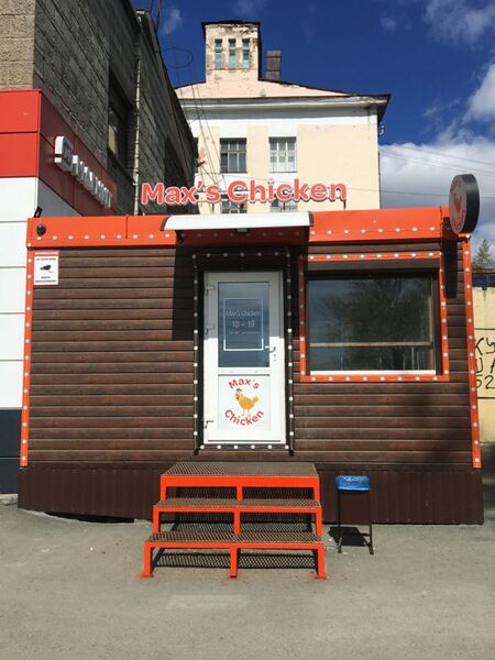 Файл:Max's Chicken.jpg