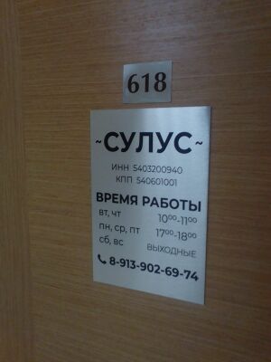 Фрунзе 5 офис 618 (Сулус).jpg