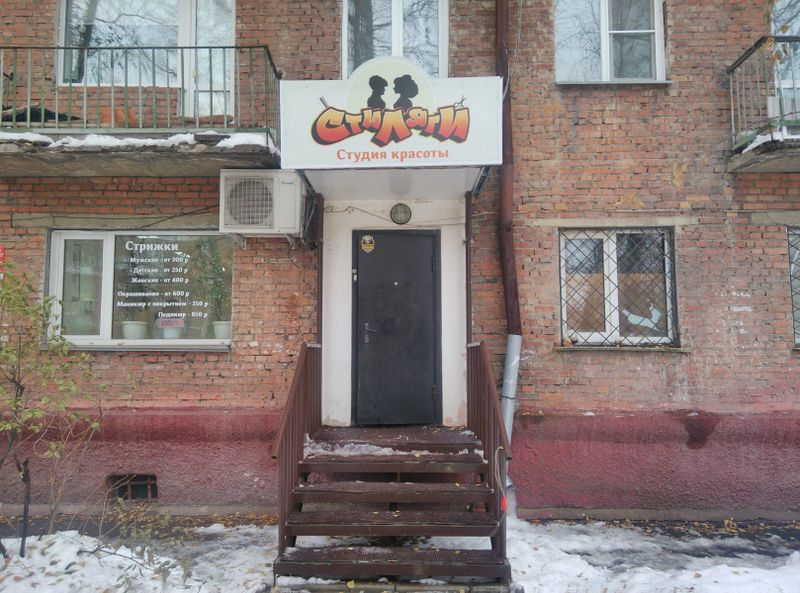 Файл:Карла Маркса проспект 14 (СТИЛЯГИ).jpg