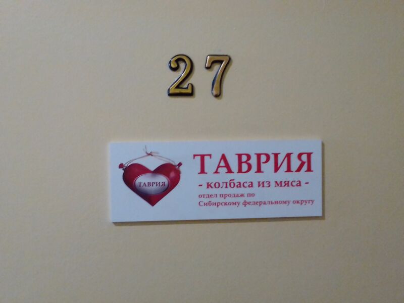 Файл:Станционная 2-я 21 офис 27 Таврия.jpg