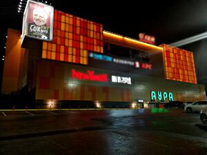 Читай-Город Аура 2 (Сибирский неон).jpg