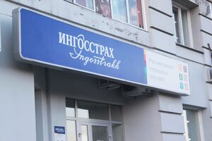Ингосстрах (Сибирский неон).jpg