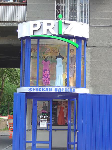 Файл:PRIZ Вокзальная магистраль (Сибирский неон).jpg