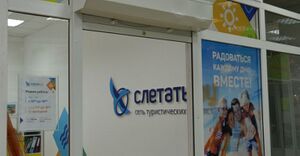 Слетать.ру 8.jpg