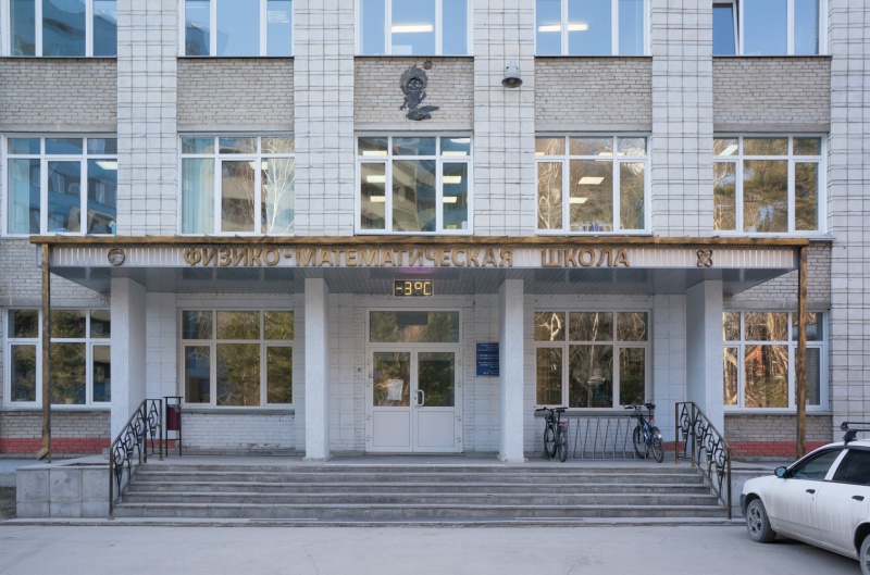 Файл:Физико-математическая школа.jpg