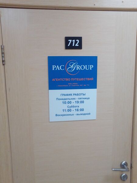 Файл:Советская 64-1 офис 712 (Pac group).jpg