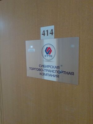 Фрунзе 5 офис 414 (СТТК).jpg
