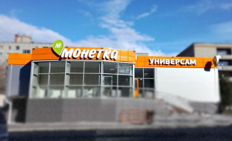 Файл:Монетка Шмидта 4 (2) (Сибирский неон).jpg