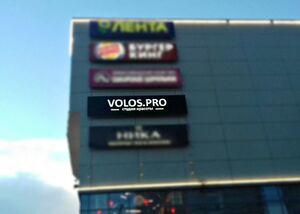 VOLOS.PRO 2 (Сибирский неон).jpg