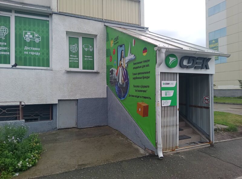 Файл:СДЭК Виктора Уса 11.jpg