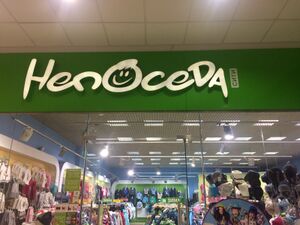 Версаль Непоседа сити.jpg