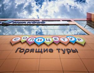 Солнцетур 1.jpg