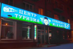 САВС Гоголя 3 (3) (Сибирский неон).jpg