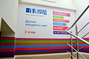 Читай-Город Мичурина 23-1 (2) (Сибирский неон).jpg