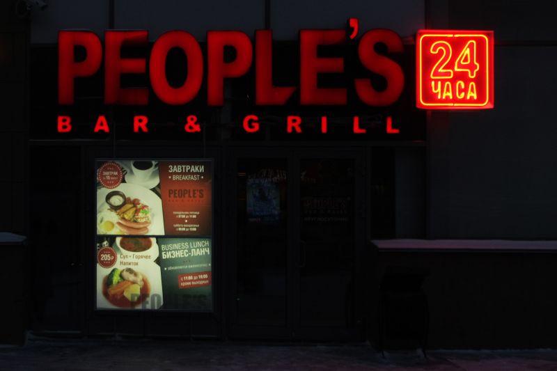 Файл:PEOPLE'S 6 (Сибирский неон).jpg