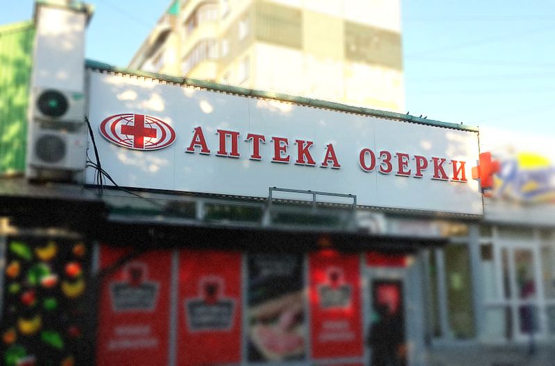 Файл:Озерки Троллейная 146 (Сибирский неон).jpg