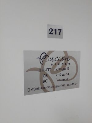 Фрунзе 5 офис 217 (Виссон).jpg