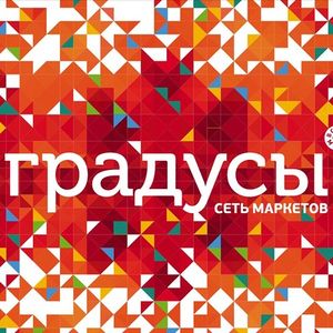 Градусы 1.jpg