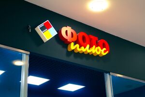 Фото плюс Аура 2 (Сибирский неон).jpg