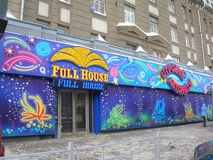 Full house (Сибирский неон).jpg