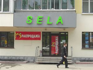 SELA Красный проспект (Сибирский неон).jpg