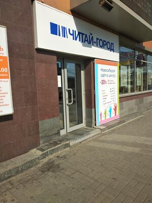 Версаль Читай-город.jpg