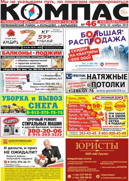 Файл:Kompas.jpg