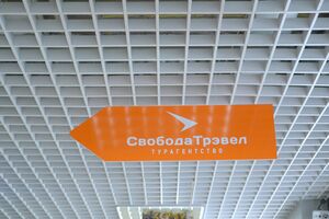 Свобода Трэвел навигация 2 (Сибирский неон).jpg