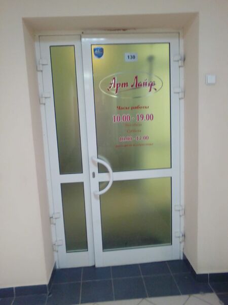 Файл:Октябрьская 42 офис 130 (Арт Лайф).jpg