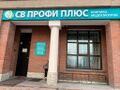 СВ Профи плюс