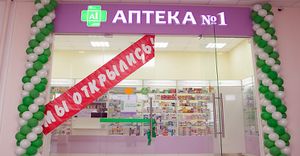 Аптека №1 1.jpg