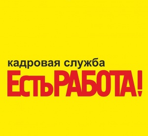Есть работа!.jpg