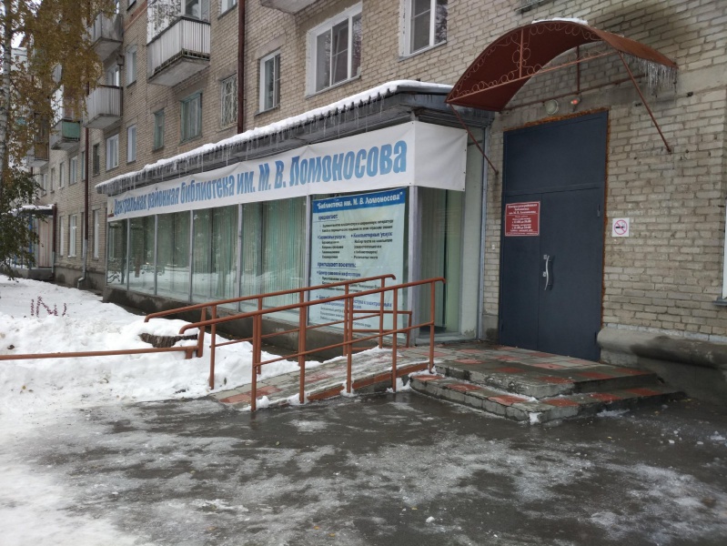 Файл:Центральная районная библиотека им. М.В. Ломоносова.jpg