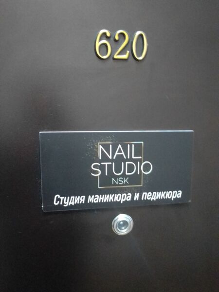 Файл:Фрунзе 5 офис 620 (Nail Studio).jpg