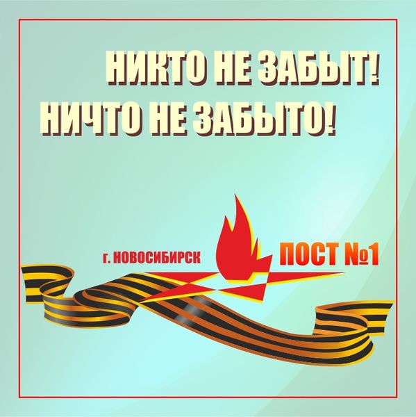 Файл:Пост №1.jpg