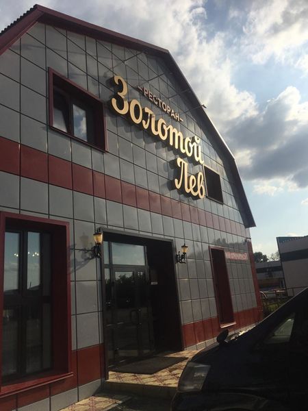 Файл:Золотой Лев.jpg