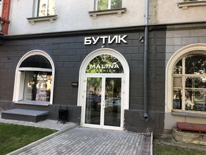 MALINA Fashion (Советская 12).jpg