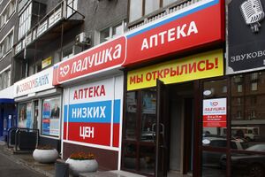 Ладушка 2 (Сибирский неон).jpg