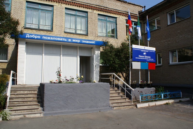 Файл:Наша Школа.jpg