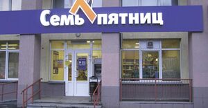 Семь пятниц 6.jpg