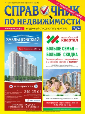 Справочник по недвижимости.jpg